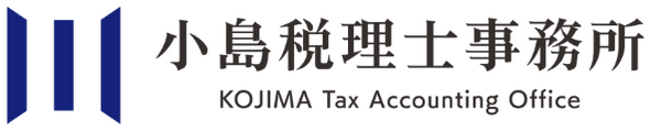 小島幸雄税理士事務所 | 業務効率化・相続対策までサポート | 品川の税理士事務所